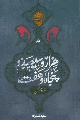 هزارو سیصد و پنجاه و هفت قصه دوم: محسن