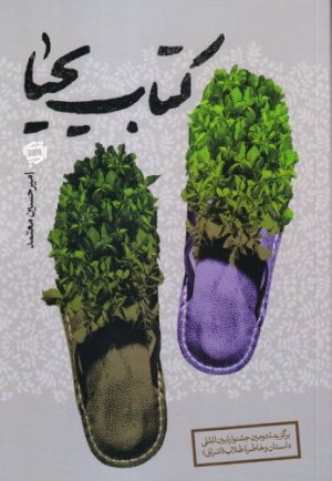 کتاب یحیا