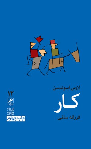 تجربه و هنر زندگی جلد 12: کار
