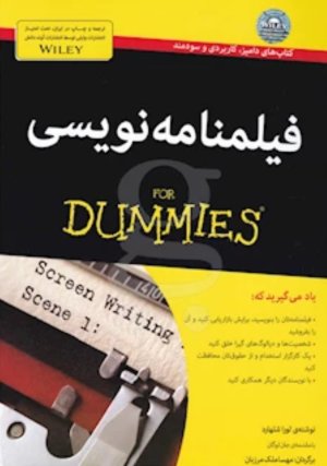 فیلم نامه نویسی FOR DUMMIES