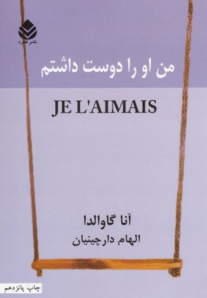 من او را دوست داشتم