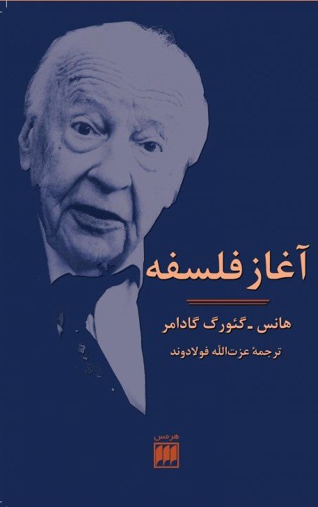 آغاز فلسفه