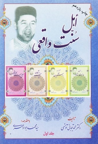 اهل سنت واقعی 2جلدی