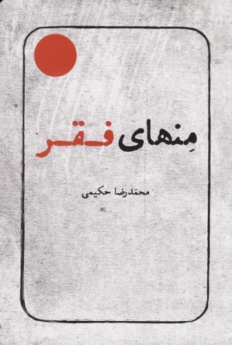 منهای فقر