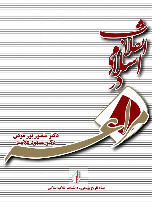 انقلاب اسلامی در مراغه