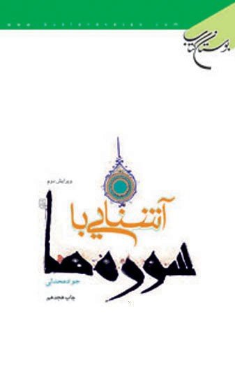 آشنایی باسوره ها