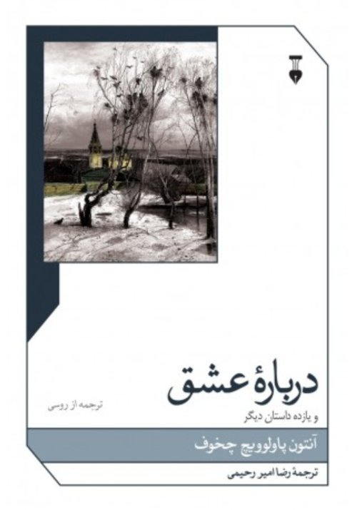 درباره عشق