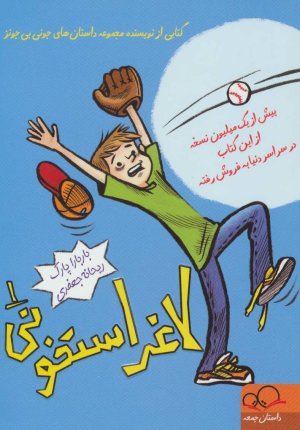 لاغر استخونی جلد 1