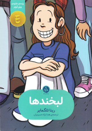 لبخندها