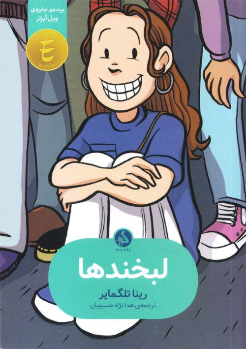 لبخندها