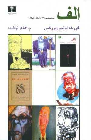 الف: مجموعه 17 داستان کوتاه