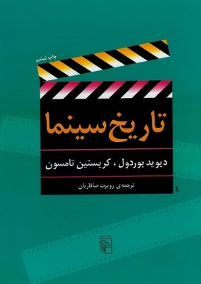تاریخ سینما