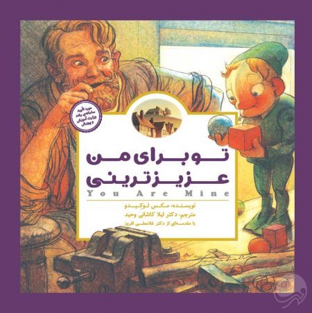 پانچلو: تو برای من عزیزترینی