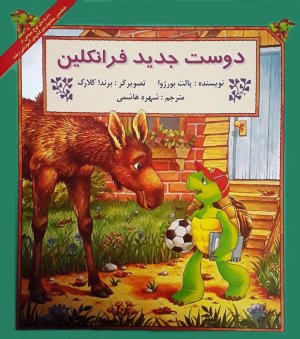 دوست جدید فرانکلین
