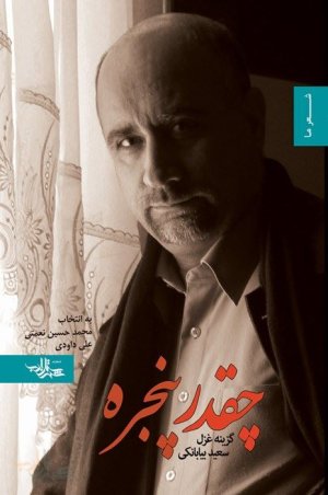 چقدر پنجره