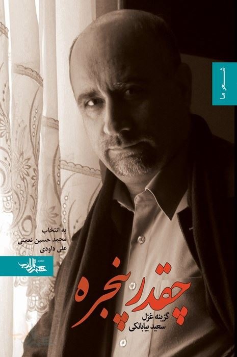 چقدر پنجره