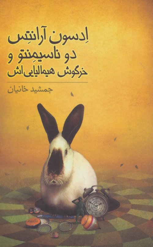 ادسون آرانتس دو ناسیمنتو و خرگوش هیمالیایی اش