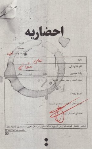 احضاریه