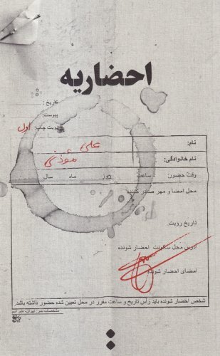 احضاریه