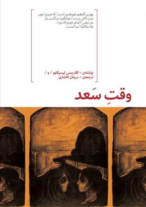 وقت سعد
