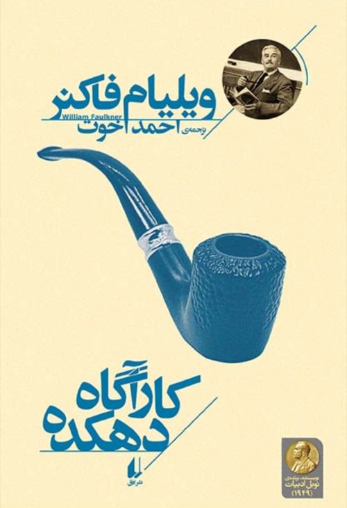 کارآگاه دهکده