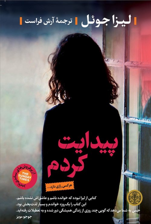پیدایت کردم هر کسی رازی دارد