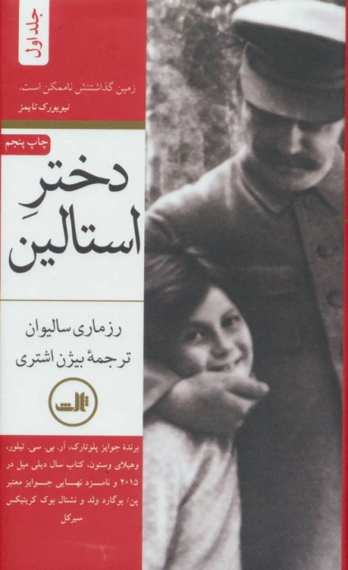 دختر استالین دوجلدی