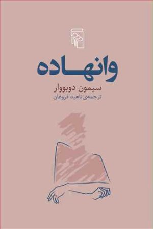 وانهاده