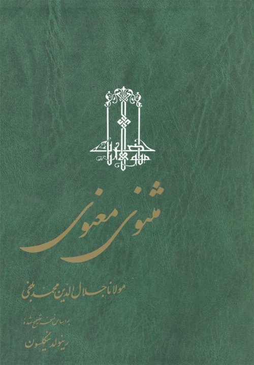 مثنوی معنوی 3 جلدی