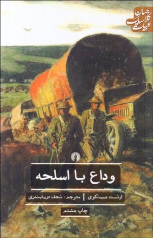 وداع با اسلحه