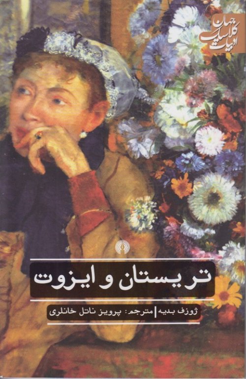 تریستان و ایزوت