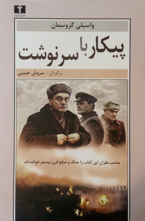 پیکار سرنوشت