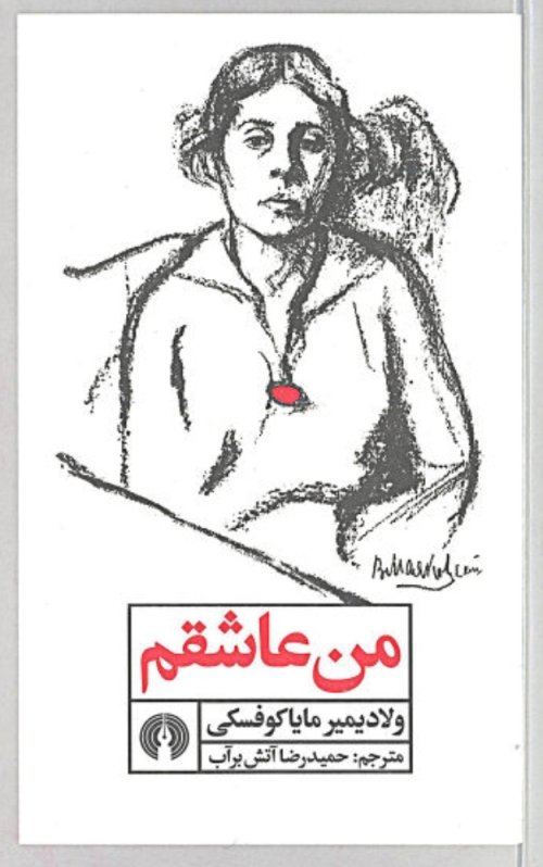 من عاشقم