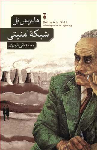 شبکه امنیتی
