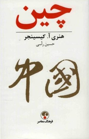 چین