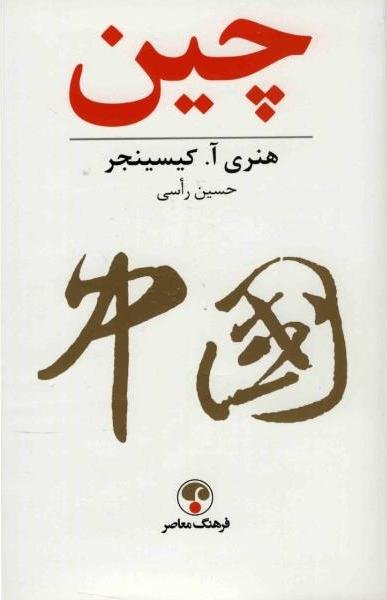 چین