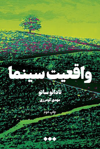 واقعیت سینما