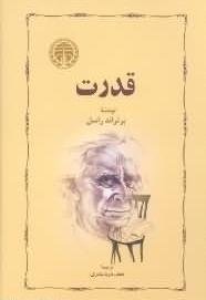 قدرت