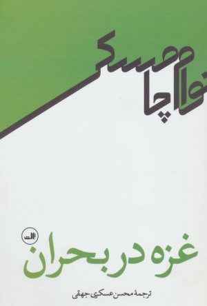 غزه در بحران