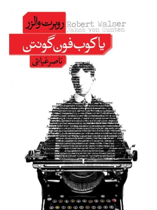 یاکوب فون گونتن