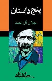 پنج داستان