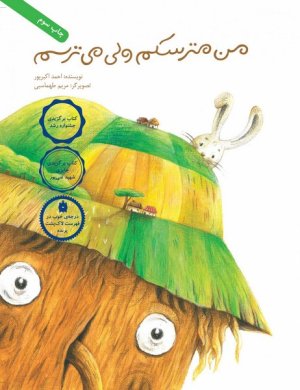 من مترسکم ولی می ترسم