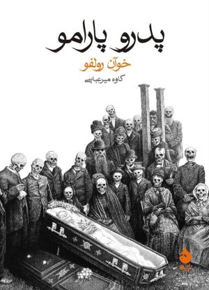 پدرو پارامو