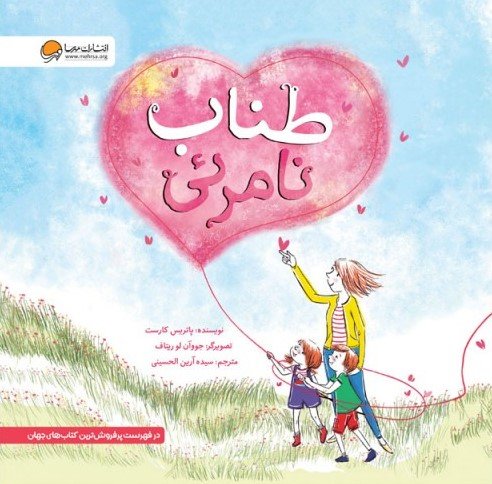 طناب نامرئی