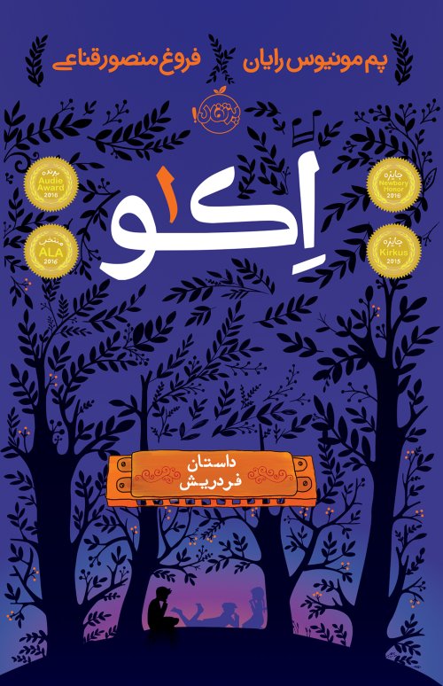 اکو جلد 1: داستان فردریش