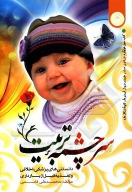 سرچشمه تربیت