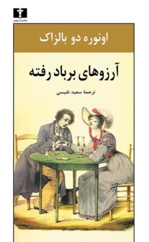 آرزو های بر باد رفته
