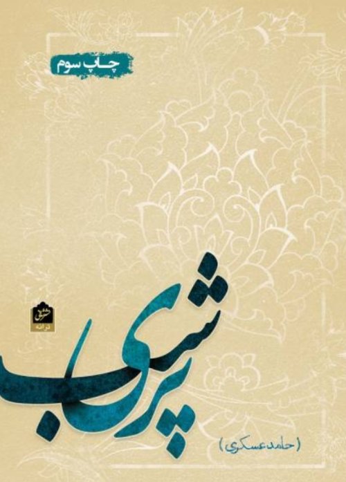 پری شب