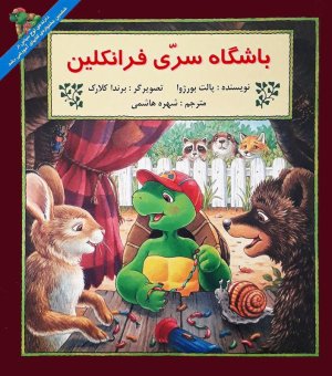 باشگاه سری فرانکلین