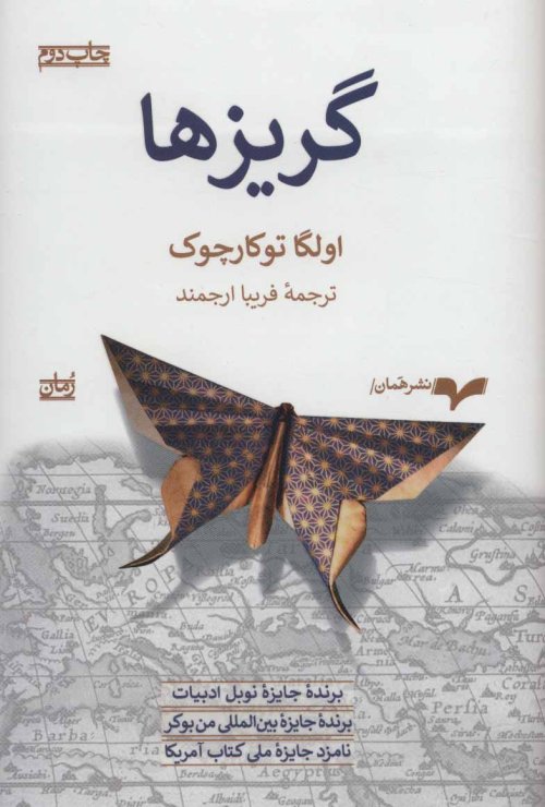 گریزها